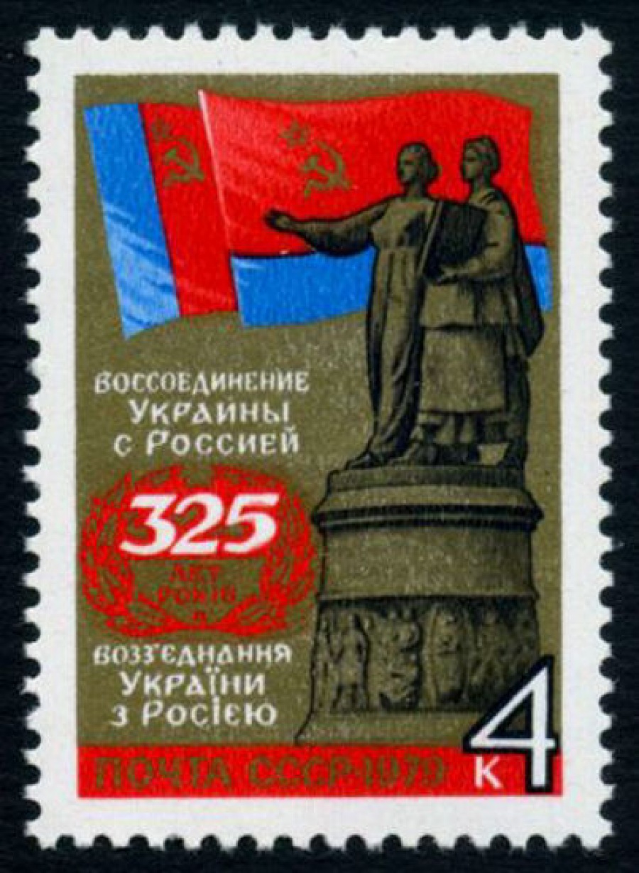 Почтовая марка СССР 1979г Загорский № 4867