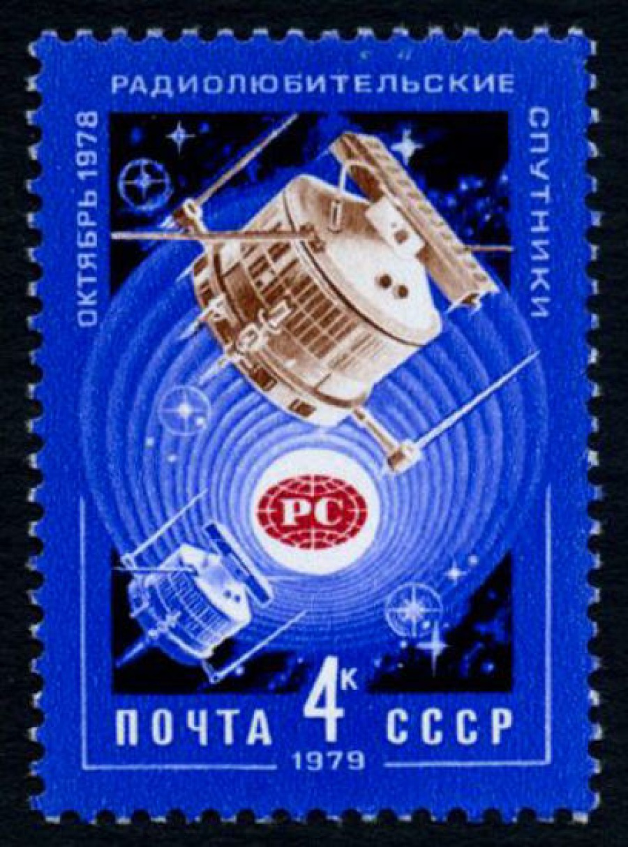 Почтовая марка СССР 1979г Загорский № 4870