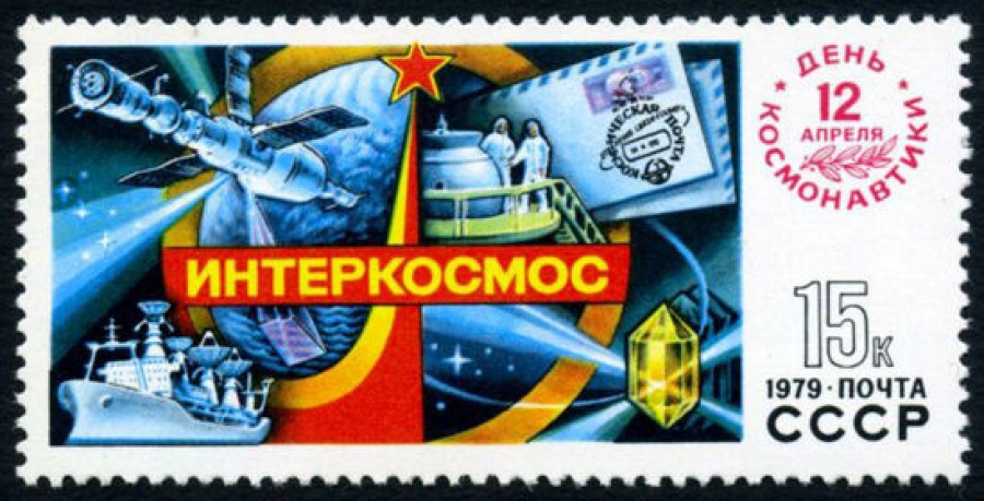 Почтовая марка СССР 1979г Загорский № 4889