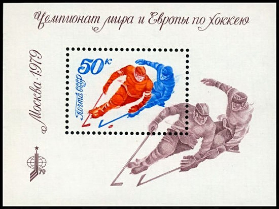 Почтовая марка СССР 1979г Загорский № 4890, 140 ПБ