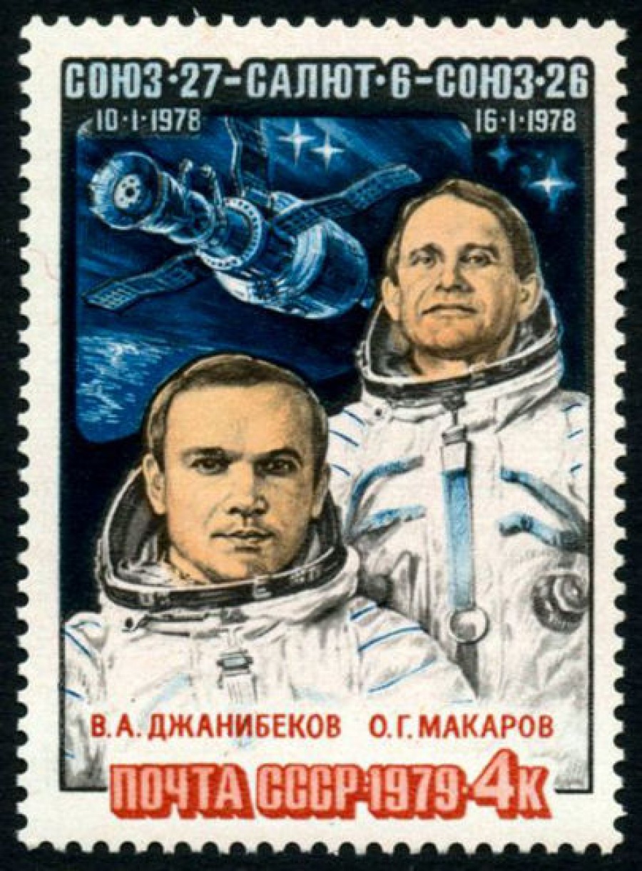 Почтовая марка СССР 1979г Загорский № 4904