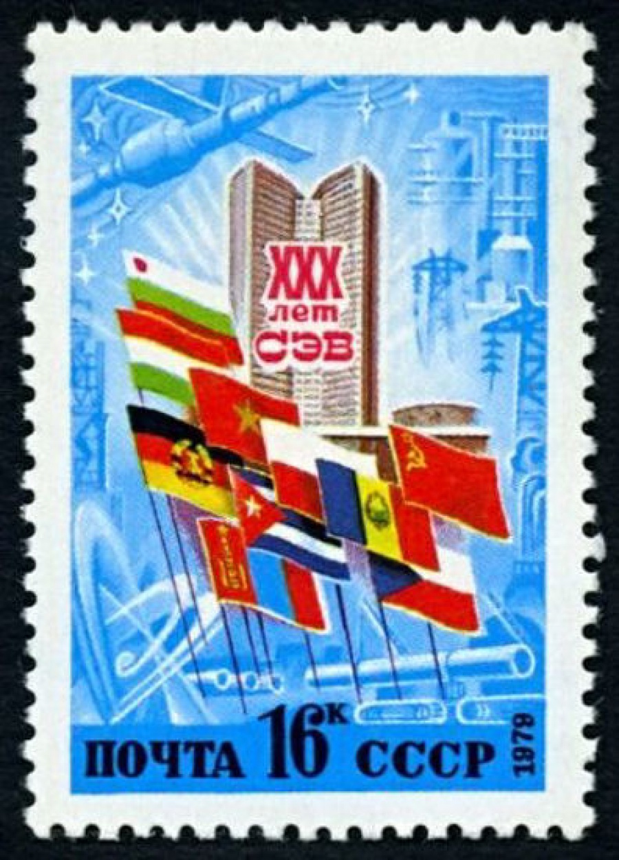 Почтовая марка СССР 1979г Загорский № 4911
