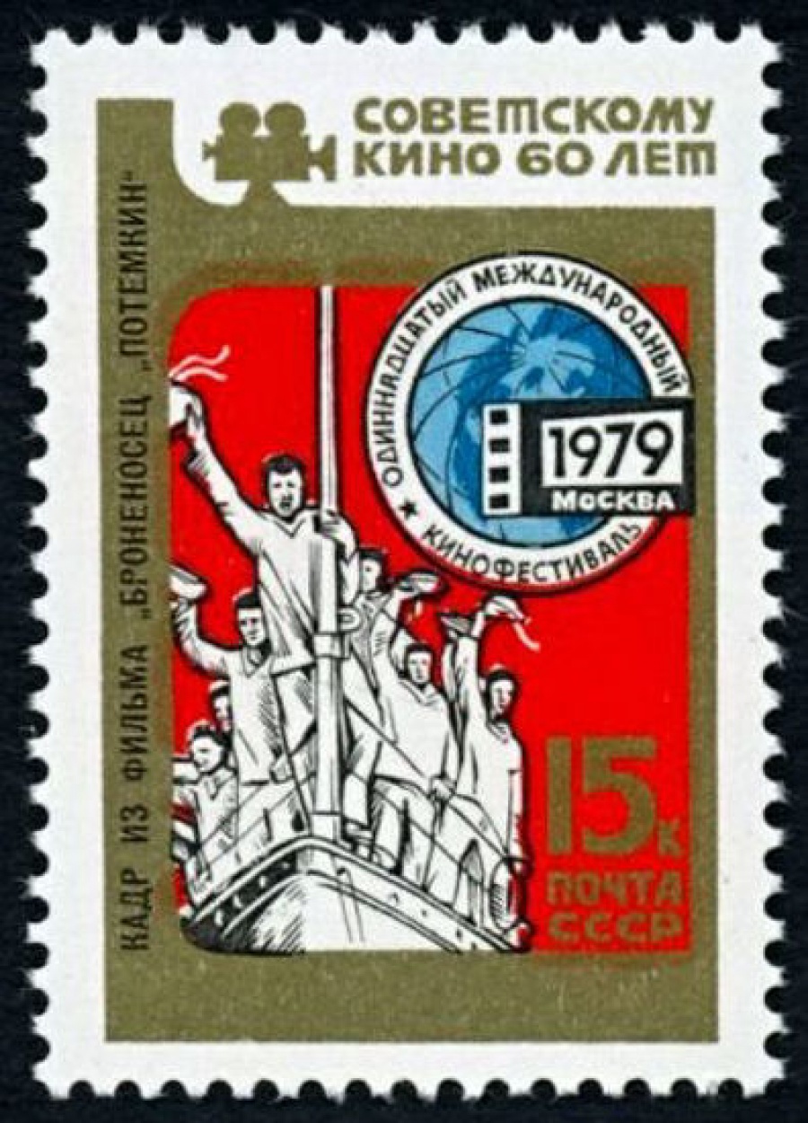 Почтовая марка СССР 1979г Загорский № 4912