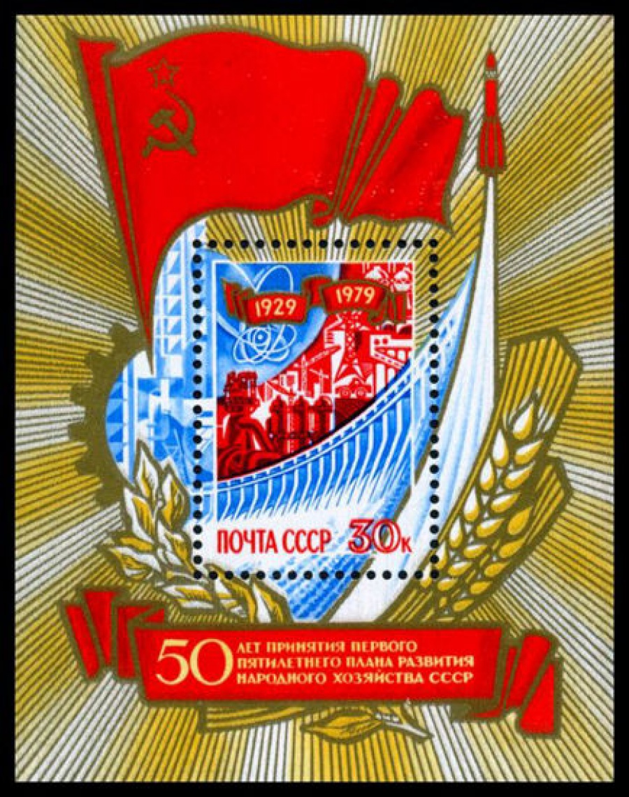 Почтовая марка СССР 1979г Загорский № 4913, 142 ПБ