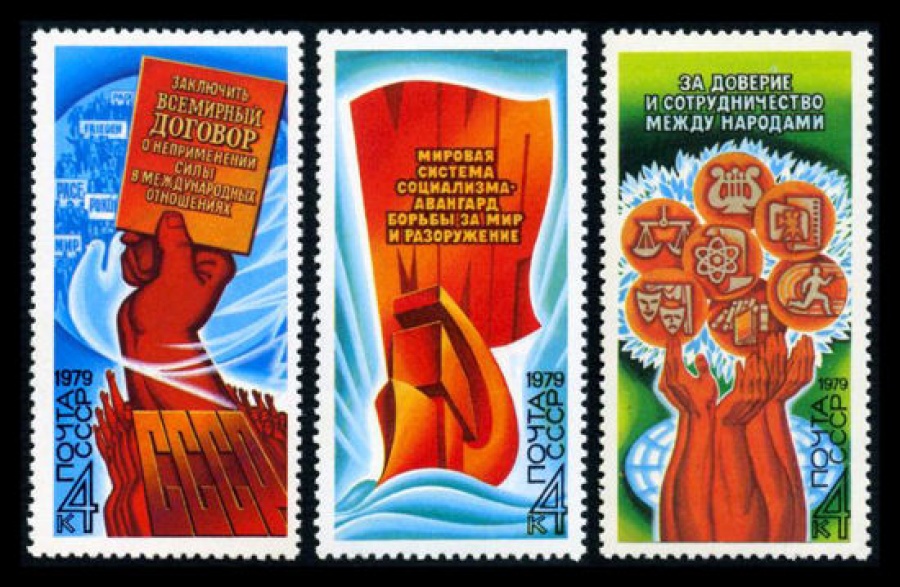 Почтовая марка СССР 1979г Загорский № 4950-4952