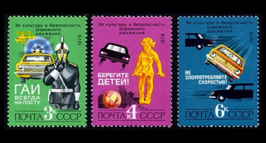 Почтовая марка СССР 1979г Загорский № 4953-4955