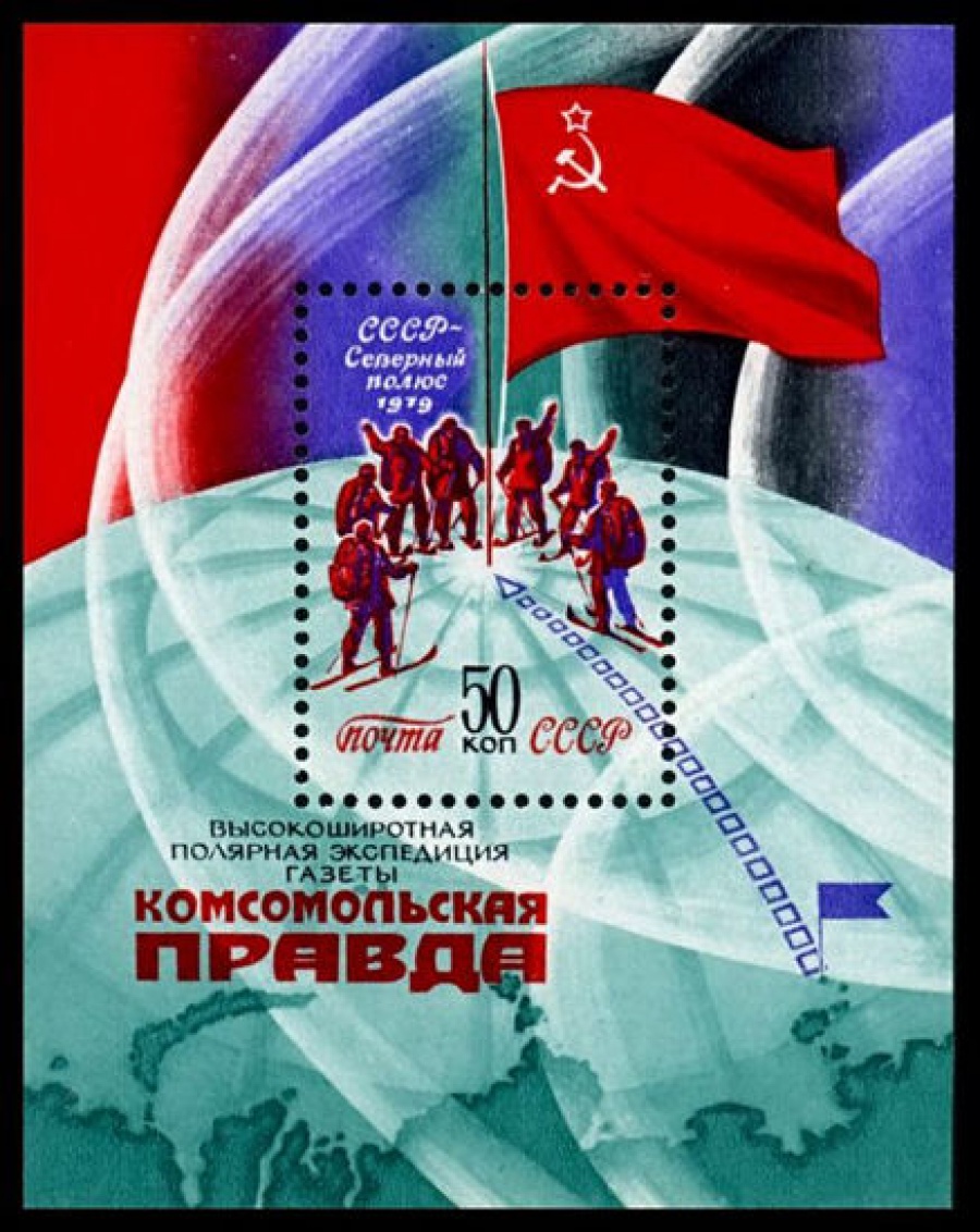 Почтовая марка СССР 1979г Загорский № 4963, 145 ПБ