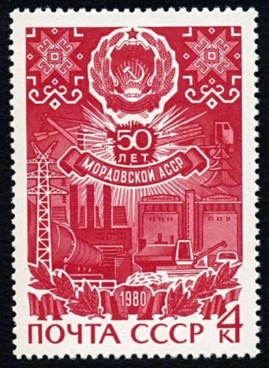 Почтовая марка СССР 1980г Загорский № 4964