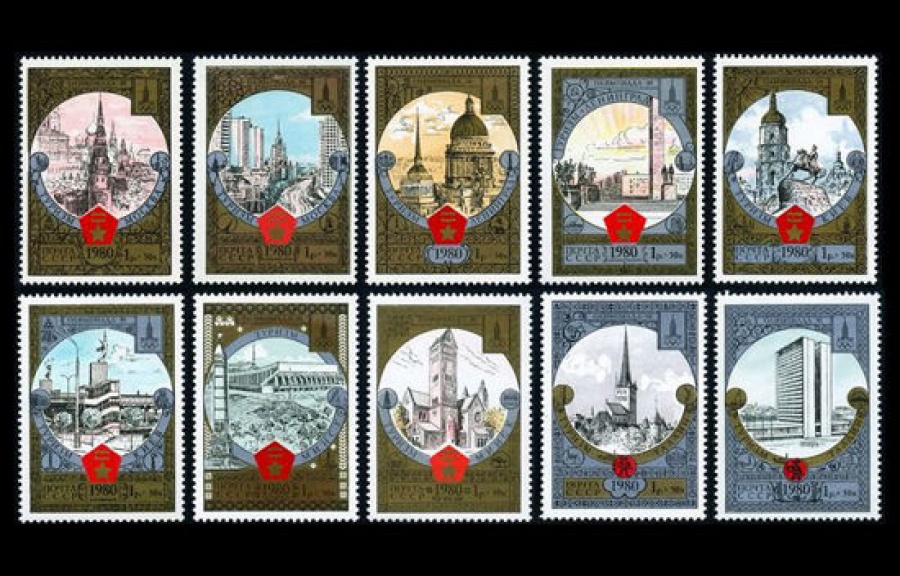 Почтовая марка СССР 1980г Загорский № 4977-4986