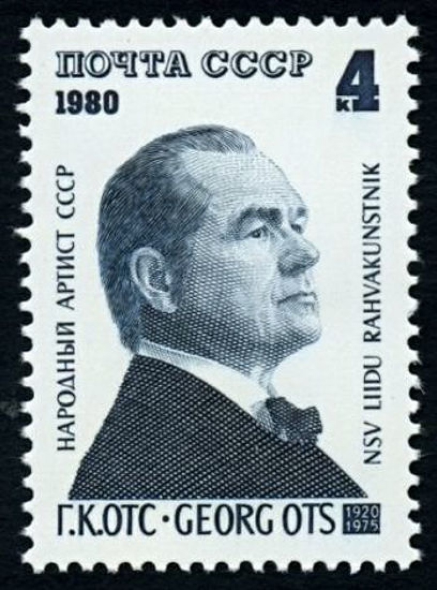 Почтовая марка СССР 1980г Загорский № 4997