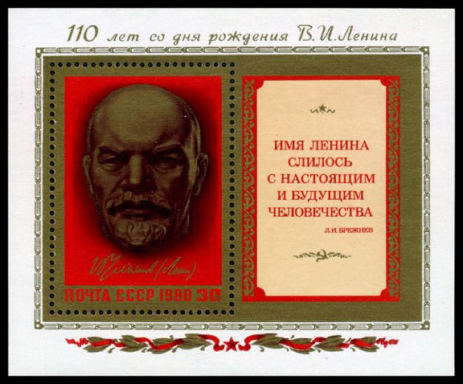 Почтовая марка СССР 1980г Загорский № 5000, 150 ПБ
