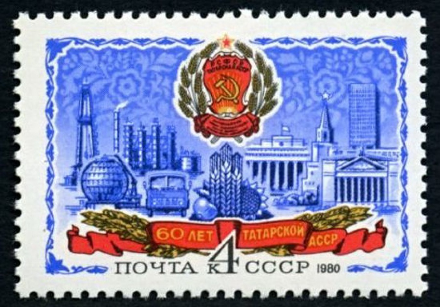 Почтовая марка СССР 1980г Загорский № 5017