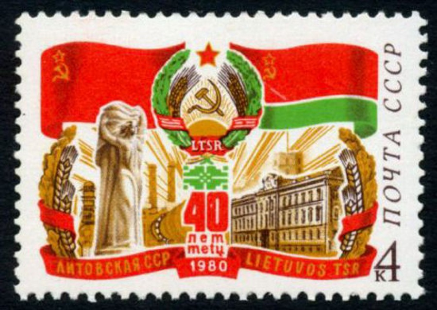 Почтовая марка СССР 1980г Загорский № 5024