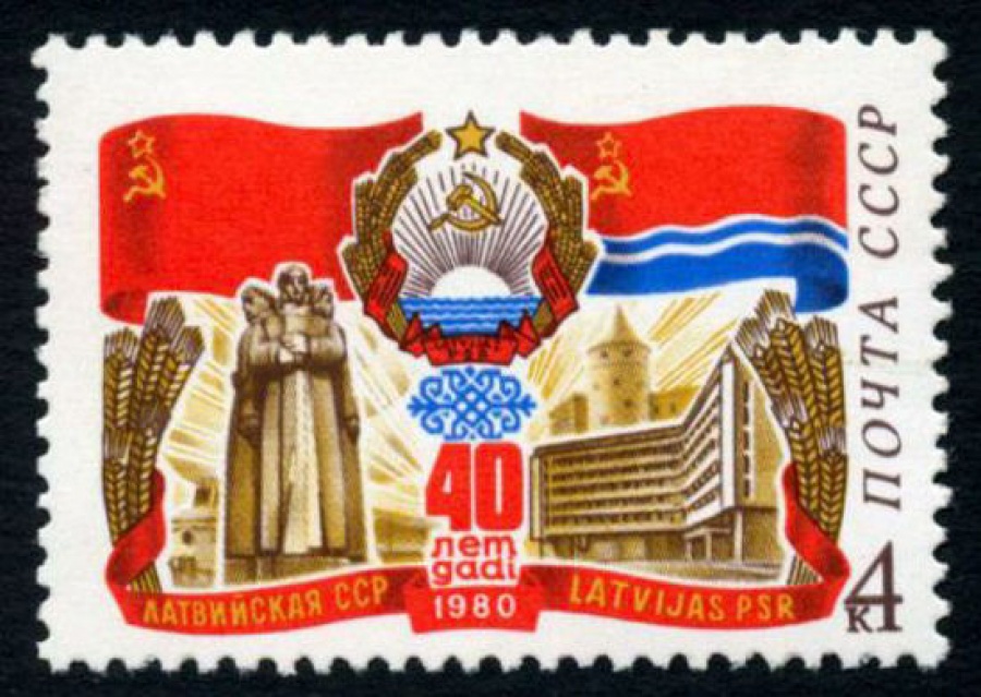 Почтовая марка СССР 1980г Загорский № 5026