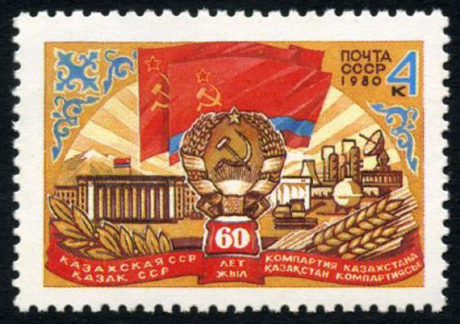 Почтовая марка СССР 1980г Загорский № 5036