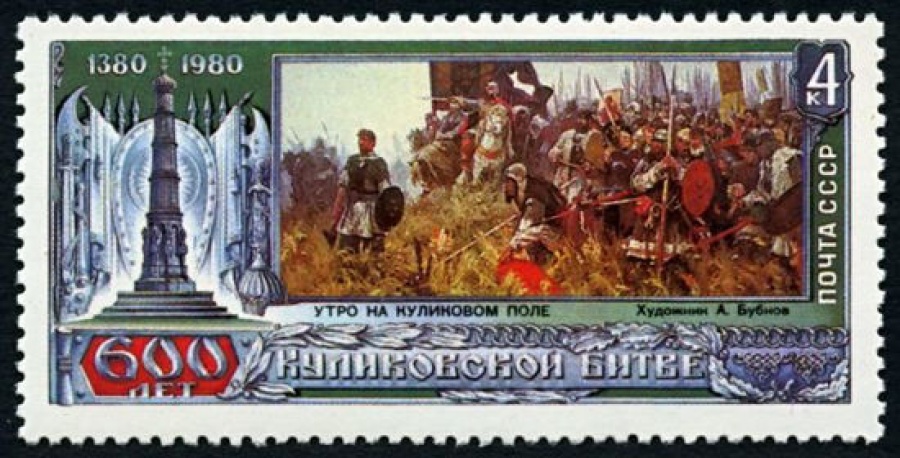 Почтовая марка СССР 1980г Загорский № 5038