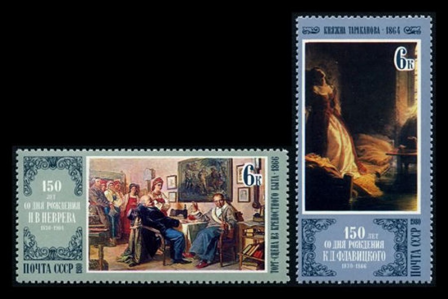 Почтовая марка СССР 1980г Загорский № 5047-5048