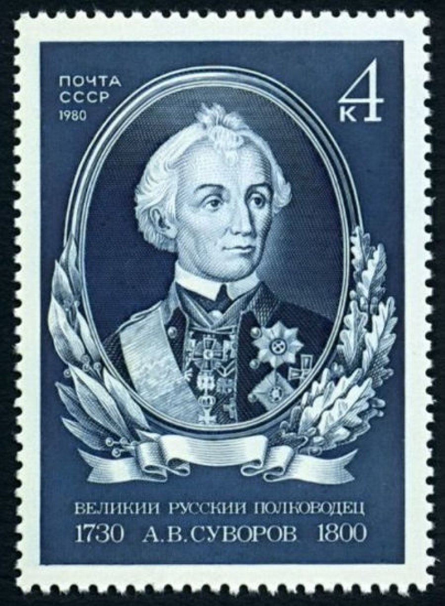 Почтовая марка СССР 1980г Загорский № 5059