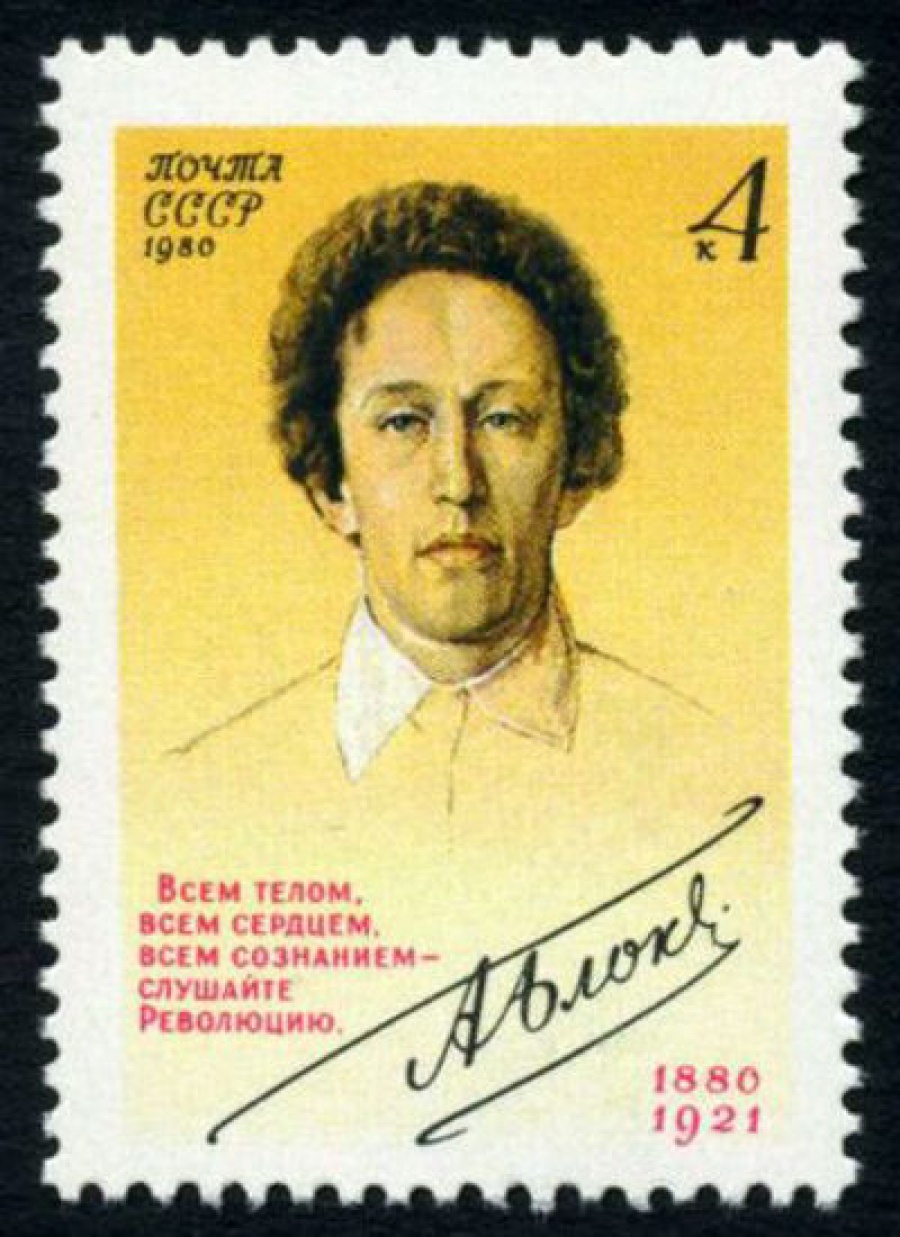 Почтовая марка СССР 1980г Загорский № 5061