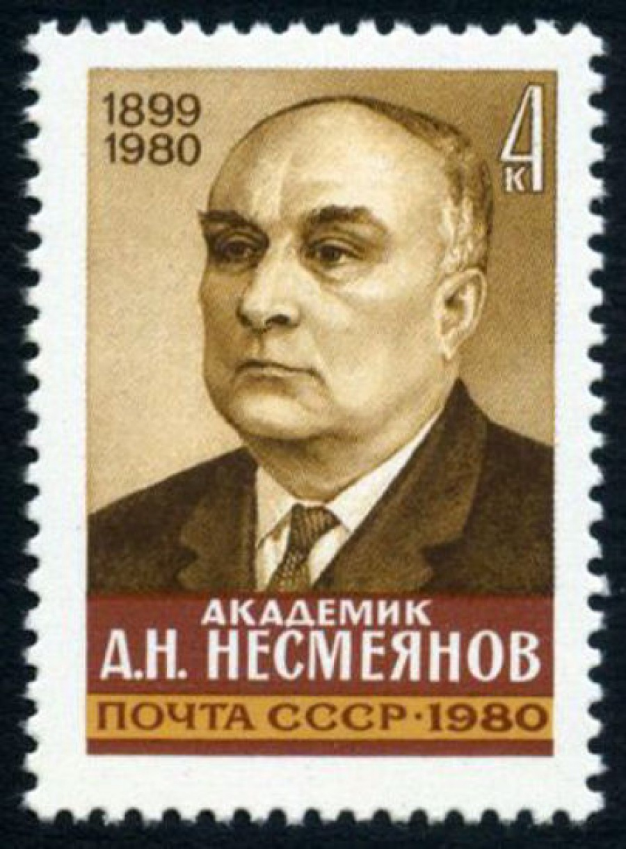 Почтовая марка СССР 1980г Загорский № 5072