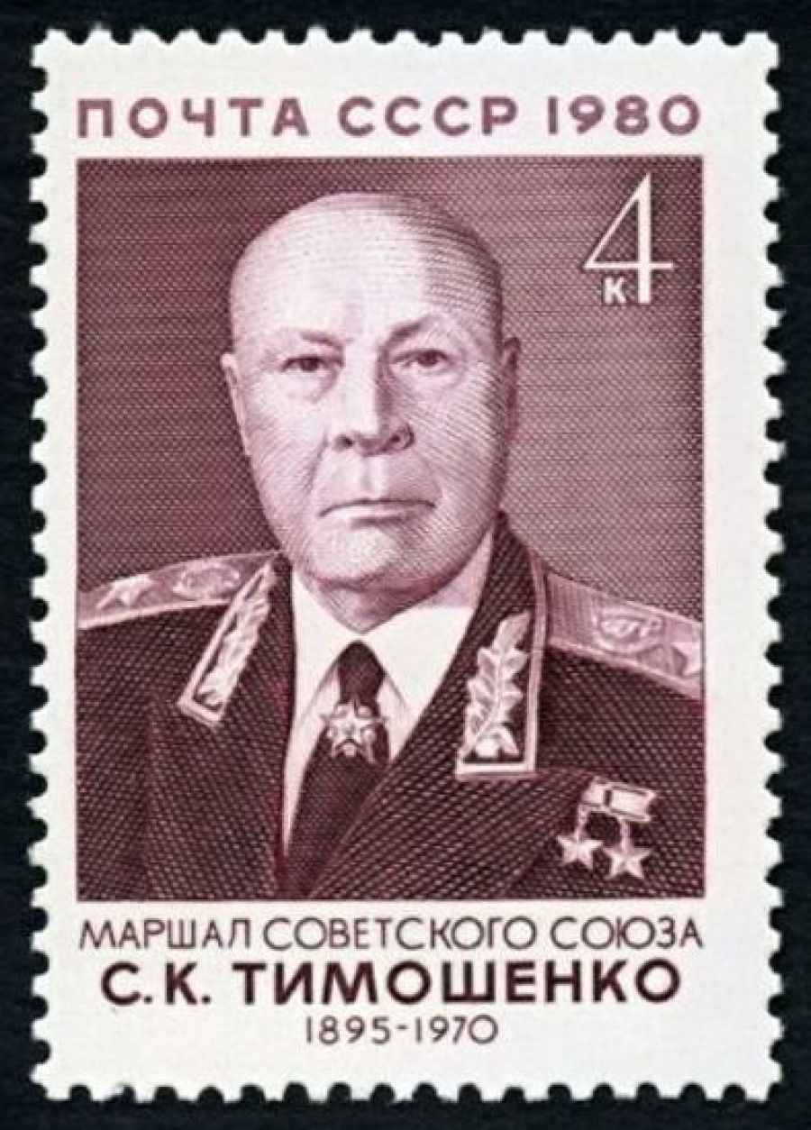 Почтовая марка СССР 1980г Загорский № 5076