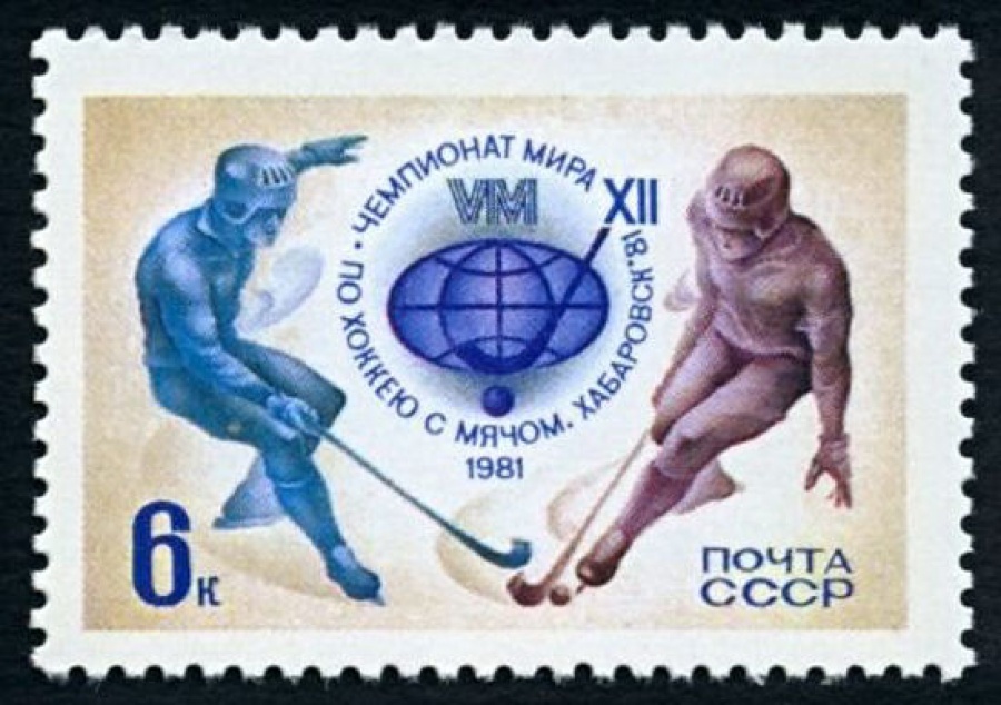 Почтовая марка СССР 1981г Загорский № 5082