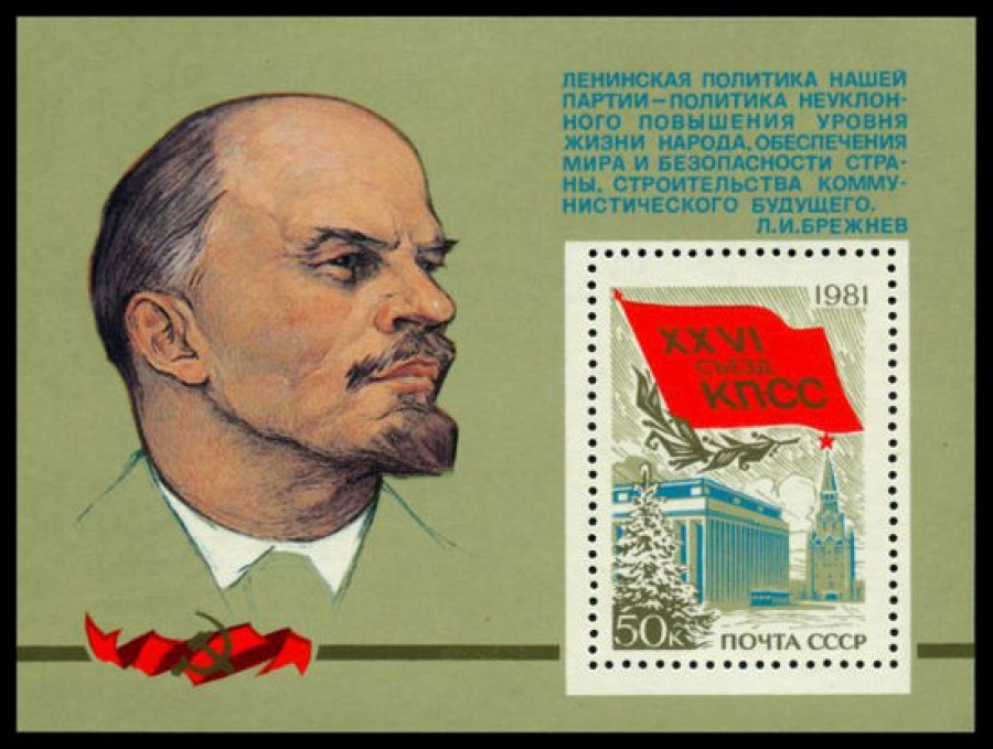 Почтовая марка СССР 1981г Загорский № 5087, 152 ПБ