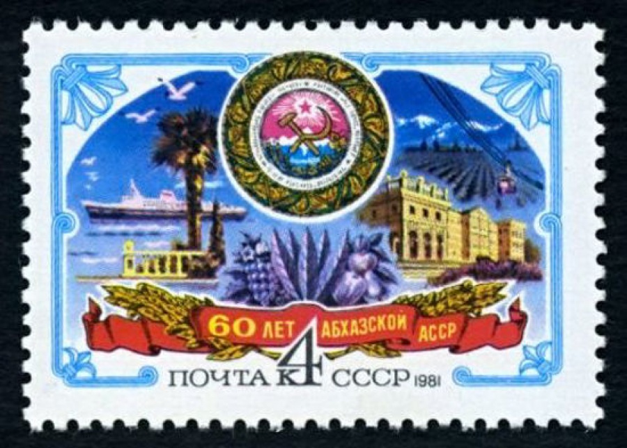 Почтовая марка СССР 1981г Загорский № 5096