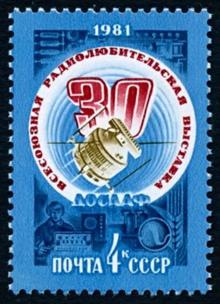 Почтовая марка СССР 1981г Загорский № 5098