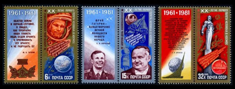 Почтовая марка СССР 1981г Загорский № 5106-5108