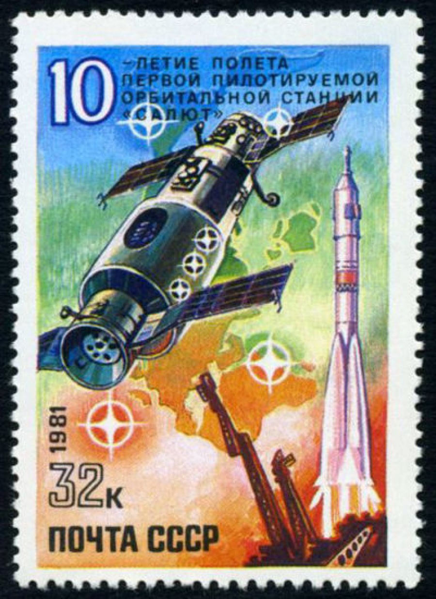 Почтовая марка СССР 1981г Загорский № 5110
