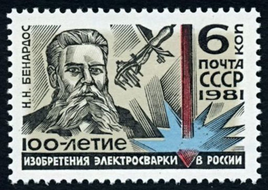 Почтовая марка СССР 1981г Загорский № 5115