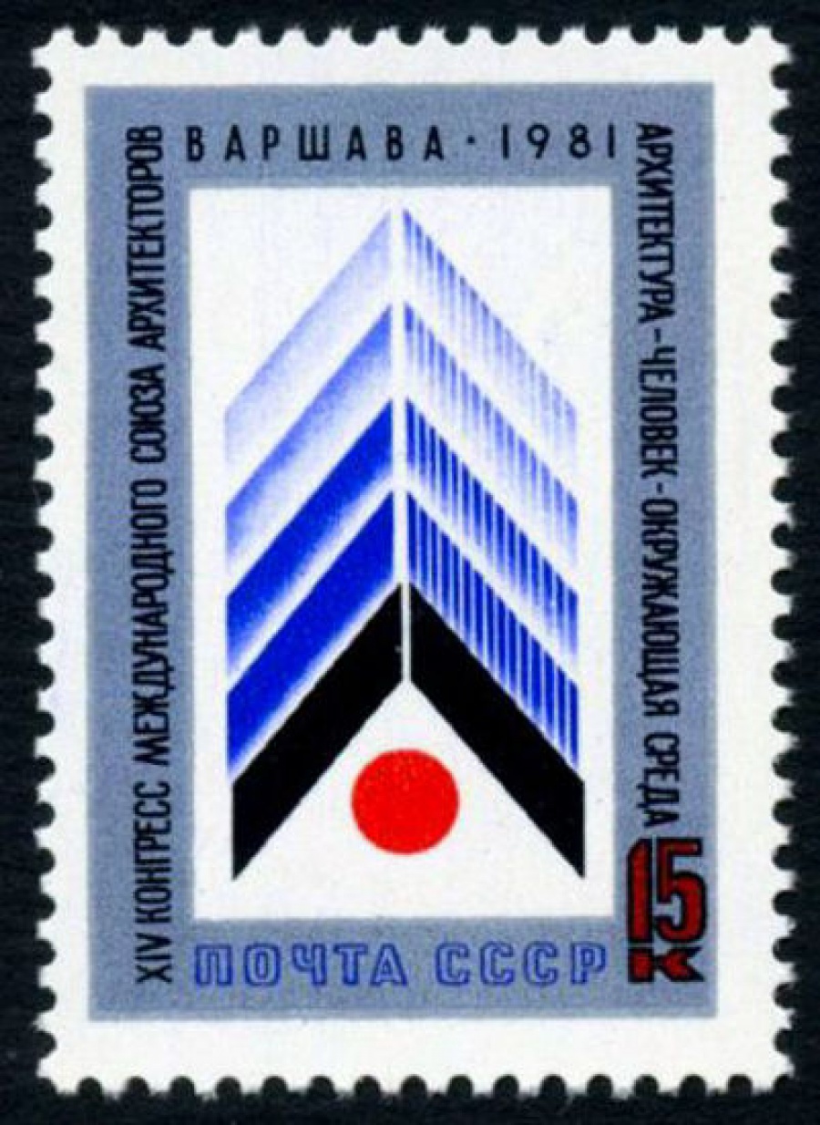 Почтовая марка СССР 1981г Загорский № 5116