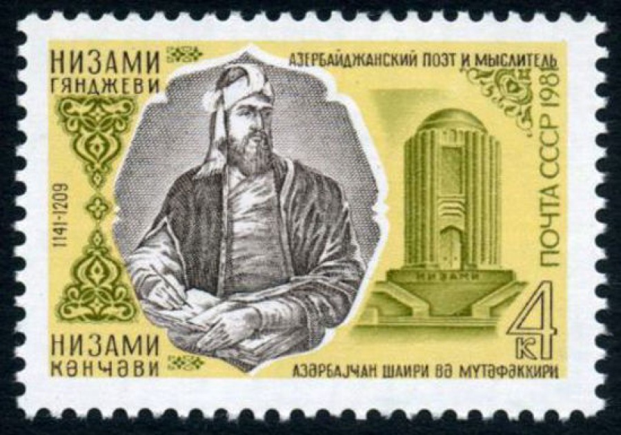 Почтовая марка СССР 1981г Загорский № 5129