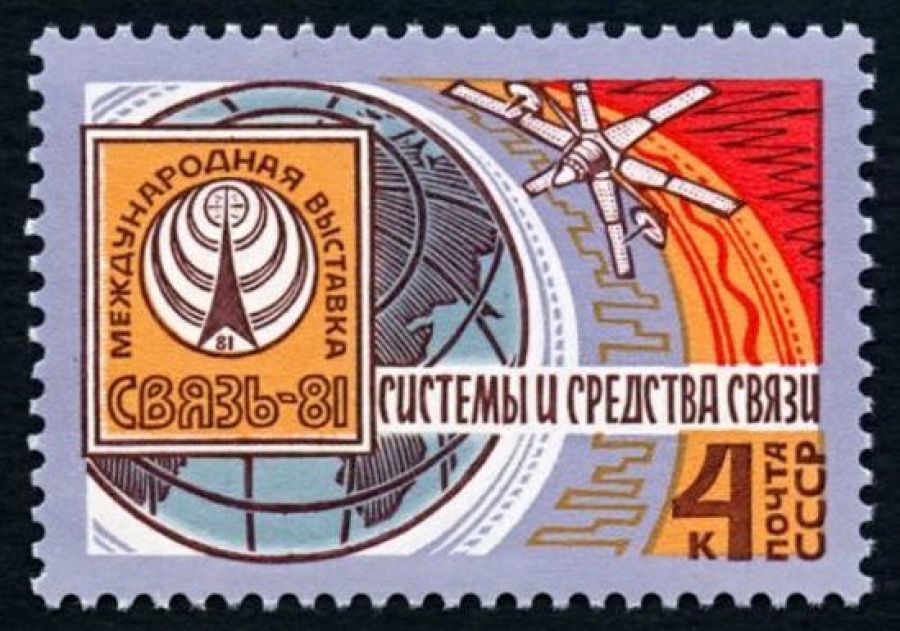 Почтовая марка СССР 1981г Загорский № 5159