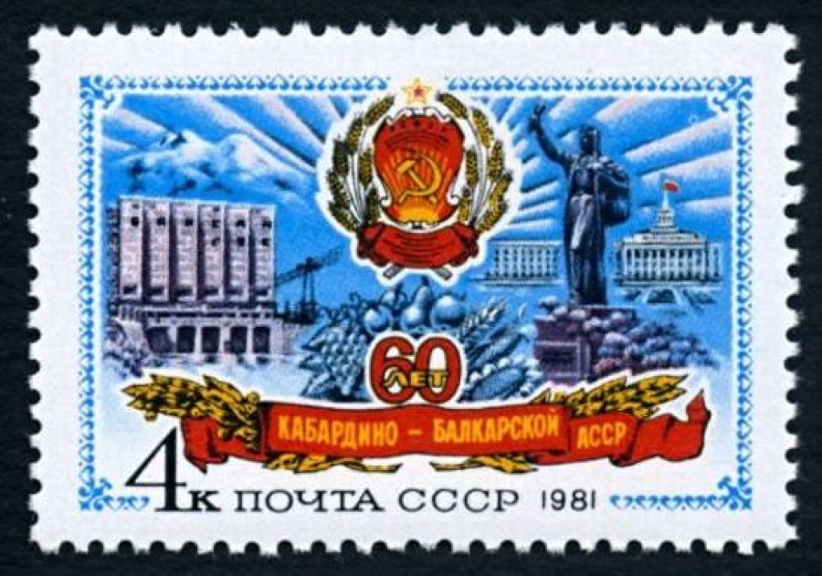 Почтовая марка СССР 1981г Загорский № 5160