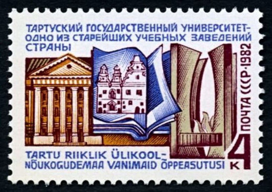 Почтовая марка СССР 1982г Загорский № 5202
