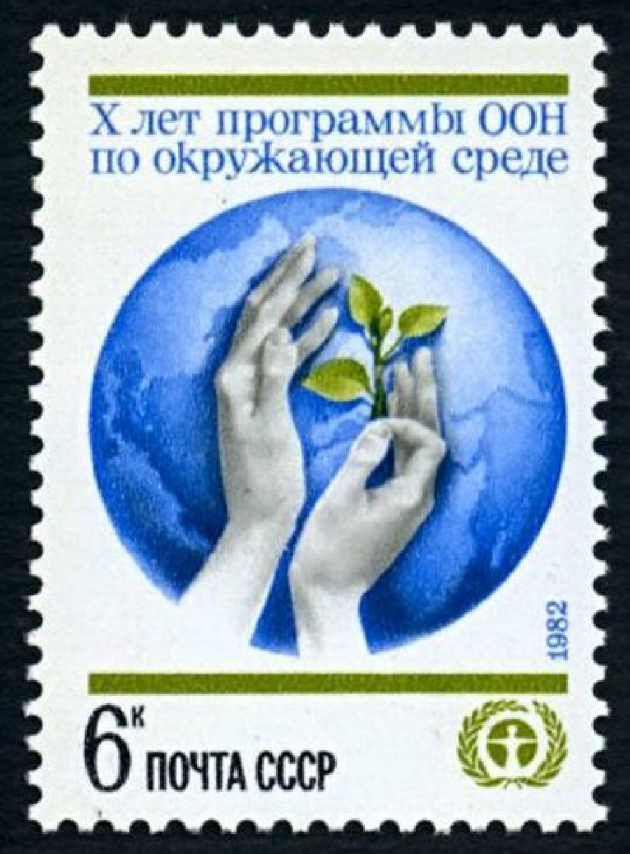 Почтовая марка СССР 1982г Загорский № 5222