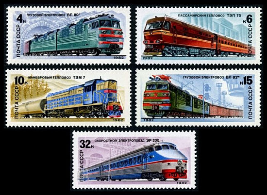 Почтовая марка СССР 1982г Загорский № 5225-5229