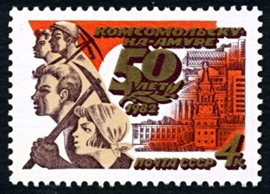 Почтовая марка СССР 1982г Загорский № 5237