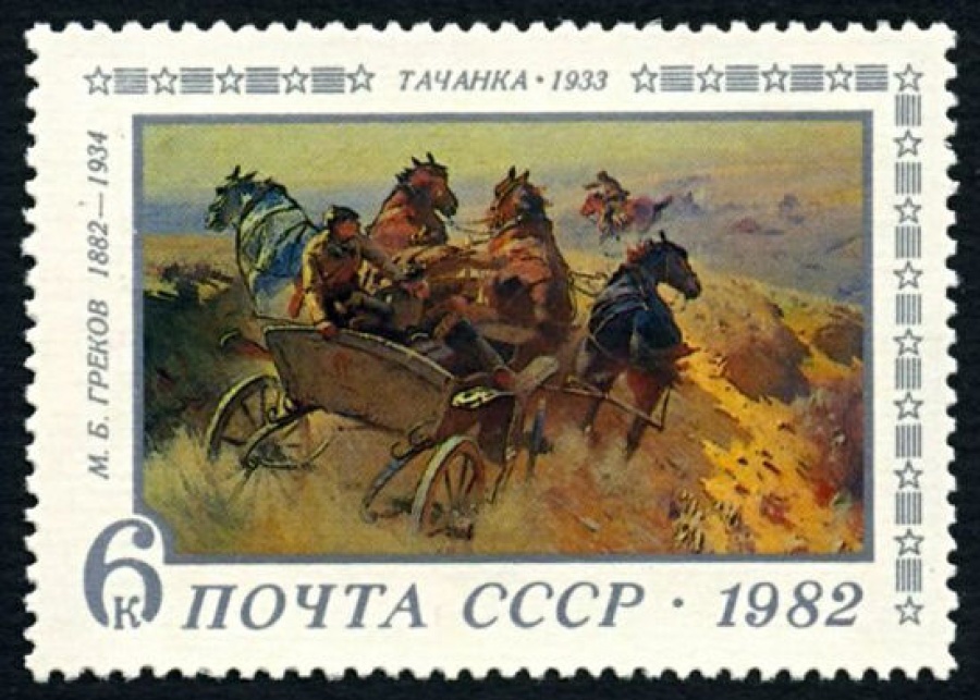 Почтовая марка СССР 1982г Загорский № 5238