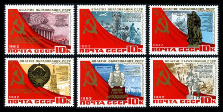 Почтовая марка СССР 1982г Загорский № 5273-5278