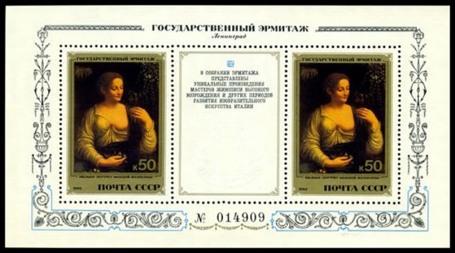 Почтовая марка СССР 1982г Загорский № 5285, 161 ПБ