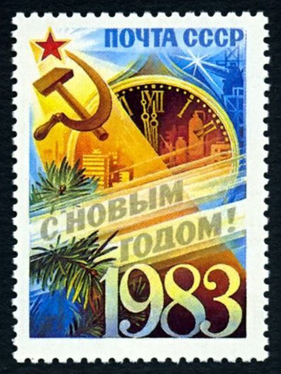 Почтовая марка СССР 1982г Загорский № 5286