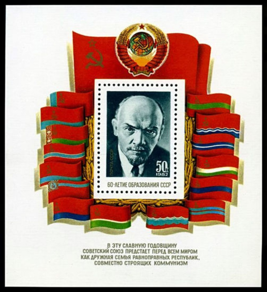 Почтовая марка СССР 1982г Загорский № 5287, 162 ПБ