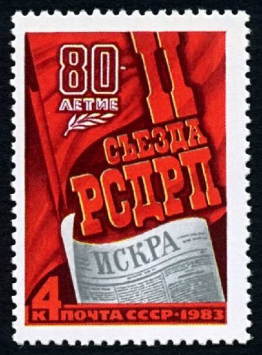 Почтовая марка СССР 1983г Загорский № 5295