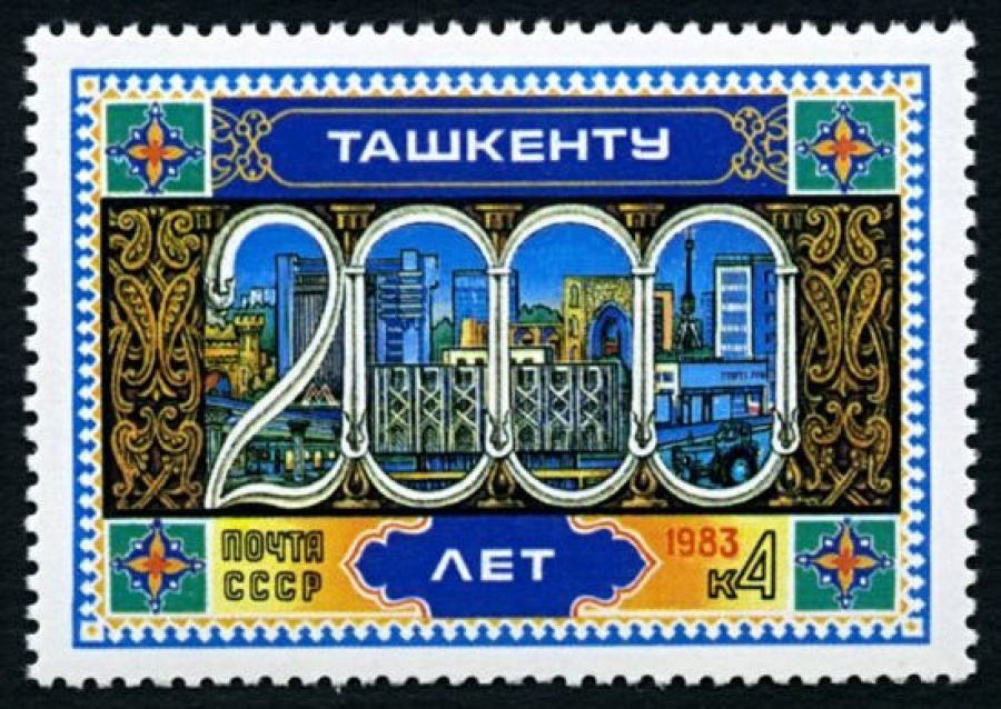 Почтовая марка СССР 1983г Загорский № 5306