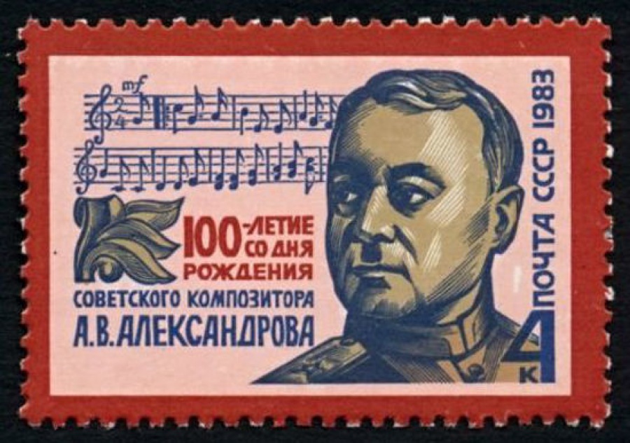 Почтовая марка СССР 1983г Загорский № 5309