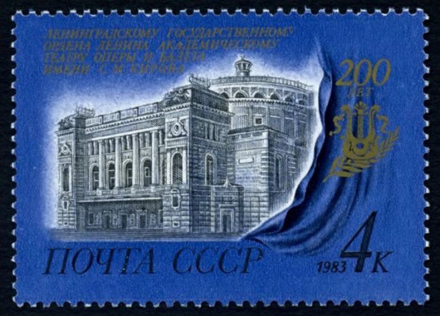 Почтовая марка СССР 1983г Загорский № 5323