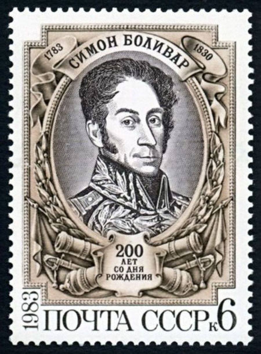 Почтовая марка СССР 1983г Загорский № 5328